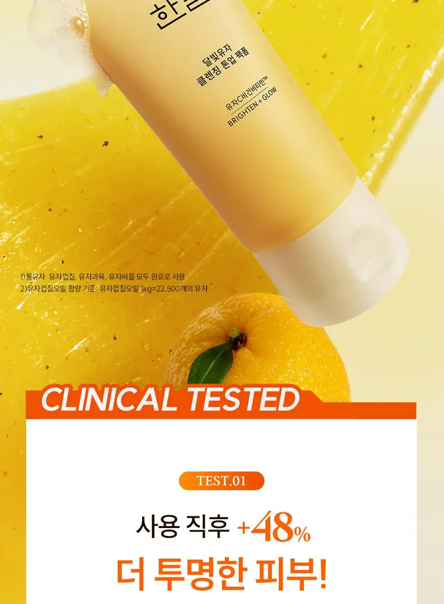 [광채] 한율 달빛유자 비타민 톤업팩폼 120ml 드롭드롭드롭 콜라보 기획 (+15ml, +키링카드지갑) 상세페이지 19